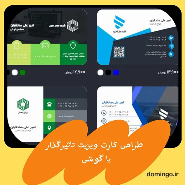 10 نکته برای طراحی کارت ویزیت تاثیرگذار با گوشی آسان و رایگان